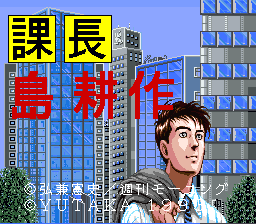 Kachou Shima Kousaku: Super Nintendo - jouer en ligne